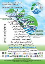 پوستر اولین کنفرانس ملی راه کارهای دستیابی به توسعه پایدار ( کشاورزی،منابع طبیعی و محیط زیست)