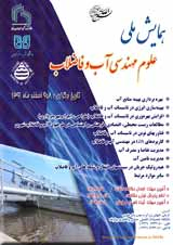پوستر همایش ملی علوم مهندسی آب و فاضلاب