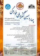 پوستر چهاردهمین کنگره ملی خوردگی