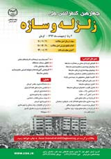 پوستر چهارمین کنفرانس ملی زلزله و سازه