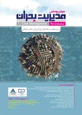 پوستر چهارمین همایش مدیریت بحران در صنعت ساختمان،  سازه‌های زیرزمینی و شریانهای حیاتی