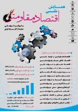 پوستر همایش ملی اقتصاد مقاومتی با رویکرد تولید ملی، حمایت از کار و سرمایه ایرانی