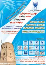پوستر اولین همایش ملی برق و کامپیوتر جنوب ایران 