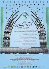 پوستر همایش کارآمدی دین در اداره جامعه