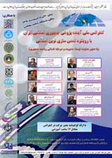 پوستر کنفرانس ملی آینده پژوهی جمهوری اسلامی ایران با رویکرد تمدن سازی نوین اسلامی