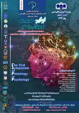 پوستر اولین سمپوزیوم ملی فیزیولوژی در روانشناسی