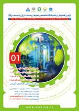 پوستر اولین همایش ملی و نمایشگاه تخصصی محیط زیست، انرژی و صنعت پاک