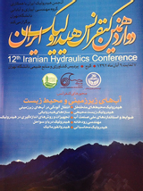 پوستر دوازدهمین کنفرانس هیدرولیک ایران