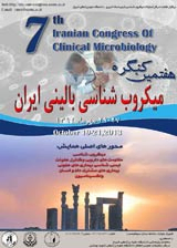 پوستر هفتمین کنگره بین المللی میکروب شناسی بالینی ایران
