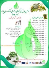 پوستر اولین همایش ملی گیاهان دارویی و کشاورزی پایدار