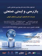 پوستر چهارمین همایش بازرسی و ایمنی صنعتی
