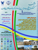 پوستر اولین کنگره ملی آمایش سرزمین در هزاره سوم با تأکید بر جنوب شرق ایران
