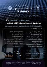 پوستر دومین کنفرانس ملی مهندسی صنایع و سیستم ها
