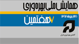 پوستر هفتمین همایش ملی بهره وری