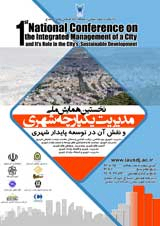 پوستر همایش ملی مدیریت یکپارچه شهری و نقش آن در توسعه پایدار شهری