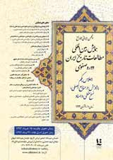 پوستر همایش بین المللی مطالعات تاریخ ایران دوره صفوی (اجلاس اول: پژوهش در منابع اصلی، نسخ خطی و اسناد) 