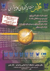 پوستر اولین همایش منطقه ای شبکه های کامپیوتری