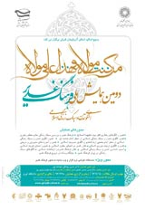 پوستر دومین همایش ملی فرهنگ غدیر، الگوی تمدن و سبک زندگی اسلامی