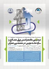 پوستر دومین کنفرانس ملی مصالح و سازه های نوین در مهندسی عمران