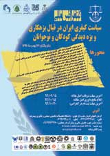 پوستر کنفرانس ملی سیاست کیفری ایران در قبال بزهکاری و بزه دیدگی کودکان و نوجوانان