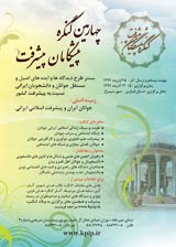 پوستر چهارمین کنگره پیشگامان پیشرفت