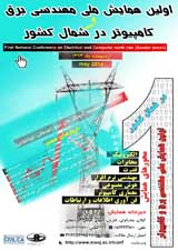 پوستر اولین همایش ملی مهندسی برق و کامپیوتر در شمال کشور