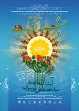 پوستر کنگره بین المللی چشمه آفتاب