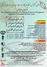 پوستر اولین کنفرانس منطقه ای کاربرد حسابداری و مدیریت مالی در مسایل اقتصادی و اجتماعی