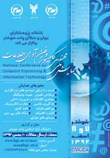 پوستر همایش ملی مهندسی کامپیوتر و فناوری اطلاعات
