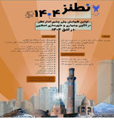 پوستر اولین همایش ملی چشم انداز نطنز در الگوی معماری و شهرسازی اسلامی در افق ۱۴۰۴