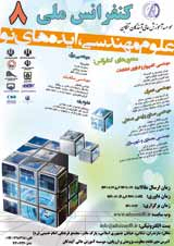 پوستر کنفرانس ملی علوم مهندسی، ایده های نو (۸)