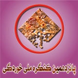 پوستر پانزدهمین کنگره ملی خوردگی