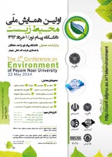 پوستر اولین همایش ملی محیط زیست