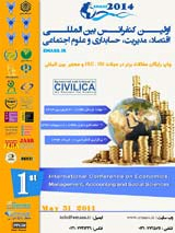 پوستر اولین کنفرانس بین المللی اقتصاد، مدیریت، حسابداری و علوم اجتماعی 