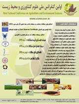 پوستر کنفرانس علوم کشاورزی و محیط زیست 