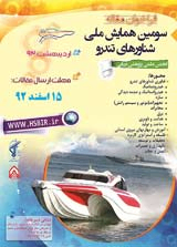 پوستر سومین همایش ملی شناورهای تندرو