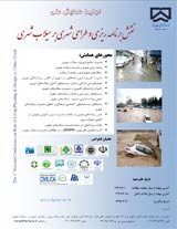 پوستر اولین همایش ملی نقش برنامه ریزی و طراحی شهری بر سیلاب شهری