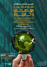 پوستر دومین کنفرانس دستاوردهای نوین در مهندسی برق و کامپیوتر