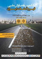 پوستر ششمین همایش ملی قیر و آسفالت ایران