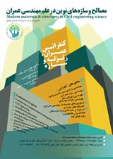 پوستر کنفرانس مصالح و سازه های نوین در علم مهندسی عمران