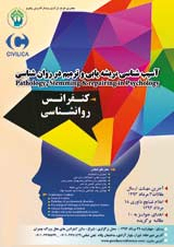 پوستر کنفرانس آسیب شناسی، ریشه یابی و ترمیم در روان شناسی 