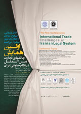 پوستر اولین همایش چالشهای تجارت بین الملل در نظام حقوقی