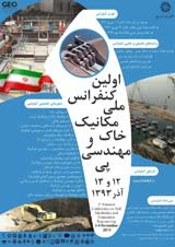 پوستر اولین کنفرانس ملی مکانیک خاک و مهندسی پی