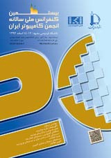 پوستر بیستمین کنفرانس ملی سالانه انجمن کامپیوتر ایران