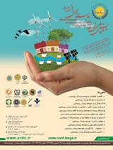 پوستر همایش ملی توسعه پایدار روستایی در افق 1404
