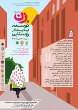 پوستر همایش ملی زن و توسعه پایدار روستایی