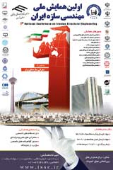 پوستر اولین همایش ملی مهندسی سازه ایران