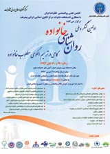 پوستر اولین کنگره ملی روانشناسی خانواده گامی در ترسیم الگوی مطلوب خانواده