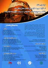 پوستر شانزدهمین همایش بین المللی حمل و نقل ریلی