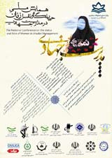 پوستر همایش ملی جایگاه و نقش زنان در مدیریت جهادی